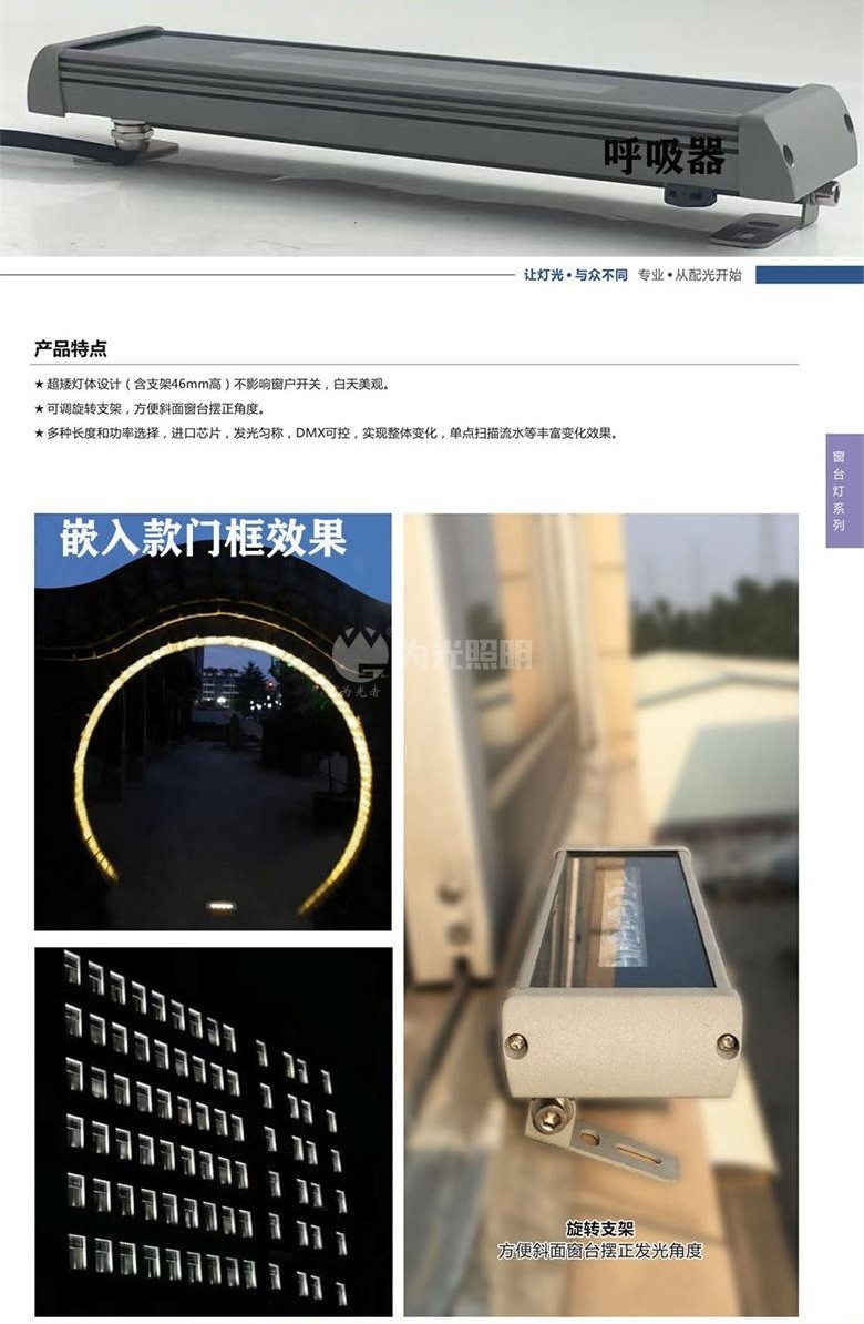 LED洗墻燈,窗臺燈,LED地埋燈,水底燈,LED步道燈首選為光照明！