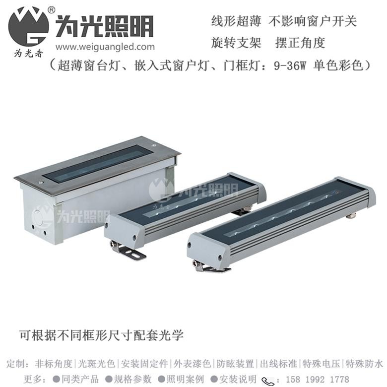 LED洗墻燈,窗臺燈,LED地埋燈,水底燈,LED步道燈首選為光照明！