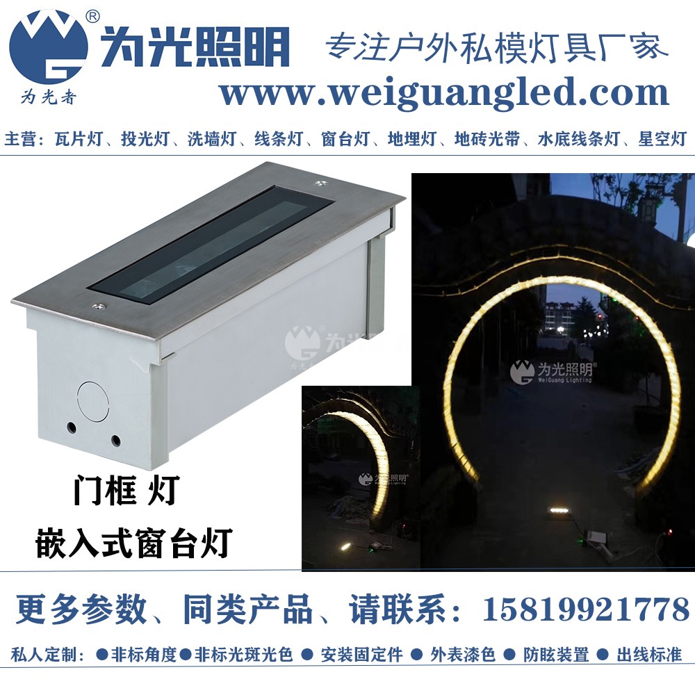 LED洗墻燈,窗臺(tái)燈,LED地埋燈,水底燈,LED步道燈首選為光照明！