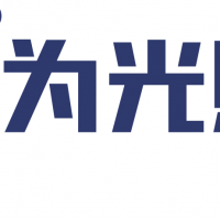 為光照明 商標(biāo)“為光者”成功注冊(cè)