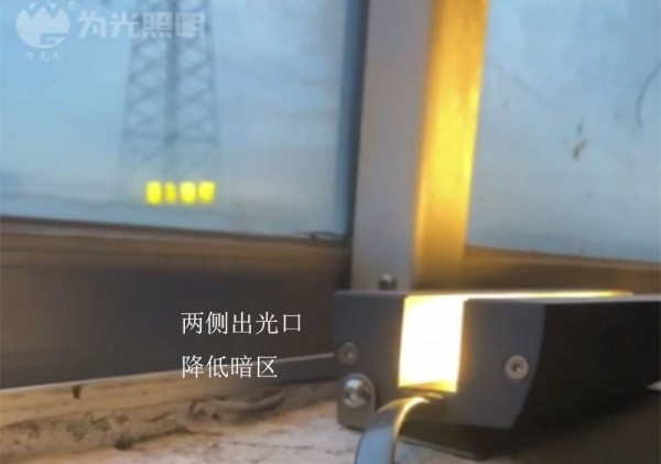 窄光束窗臺燈（光刀 兩側(cè)漏光）